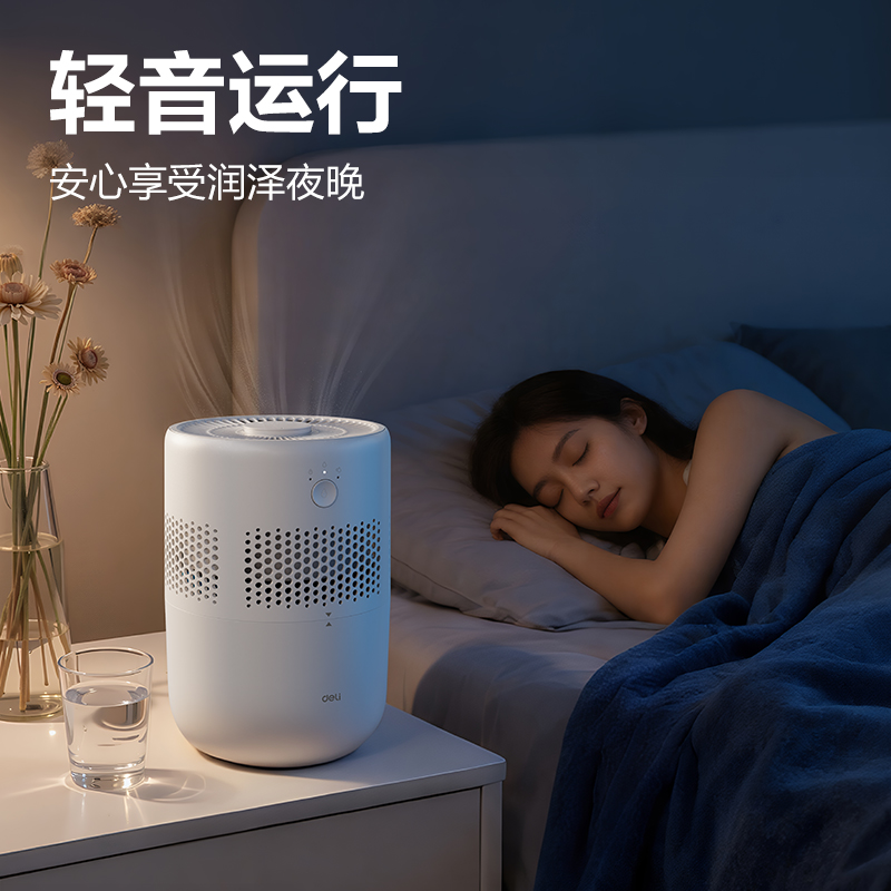 得力LD591加濕器(白)(臺(tái))