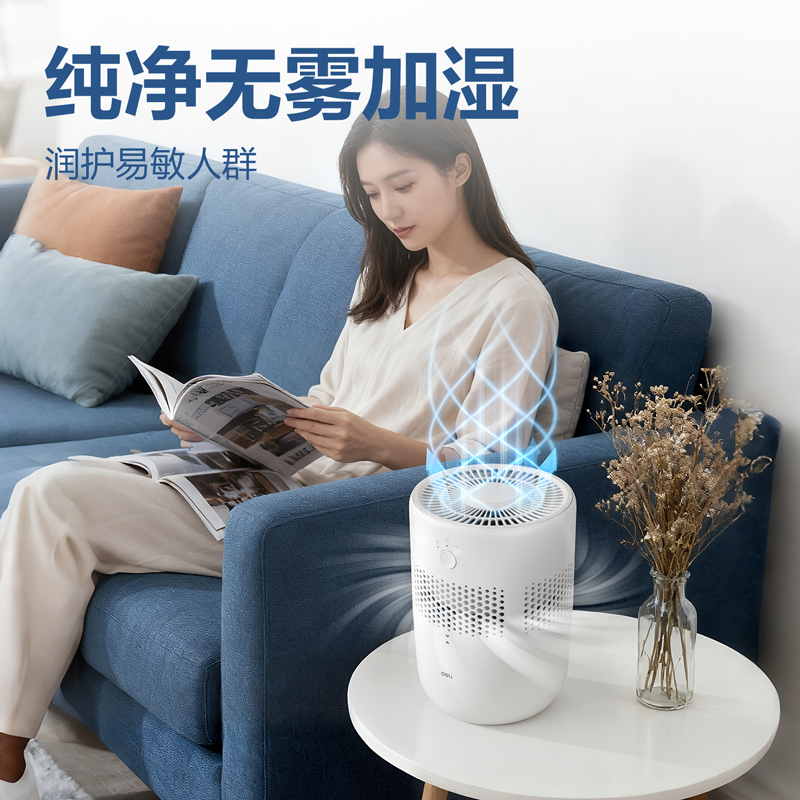 得力LD591加濕器(白)(臺(tái))