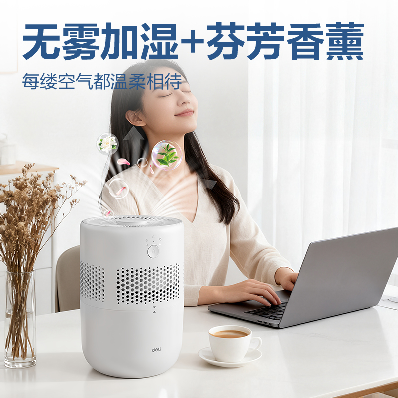 得力LD591加濕器(白)(臺(tái))
