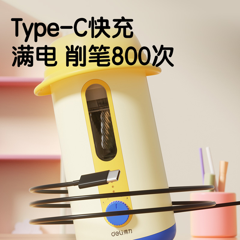 得力VA10B大口徑全自動輕音削筆機(jī)(黃)(個)