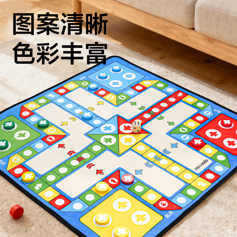 得力YW228_60cm*60cm地毯飛行棋(混)(盒)