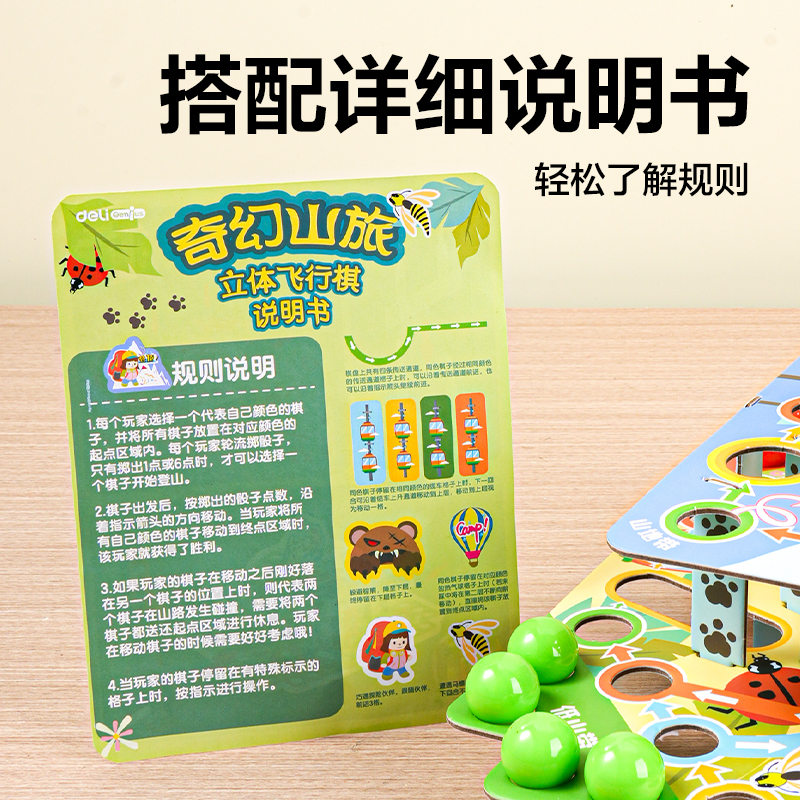 得力YW227_立體飛行棋(混)(盒)