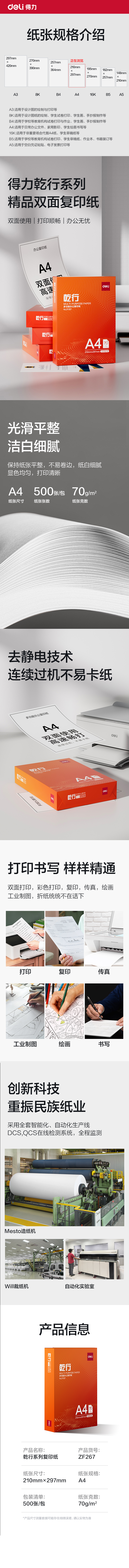 得力ZF267乾行復(fù)印紙A4-70g-1包(橙色包裝)(包)