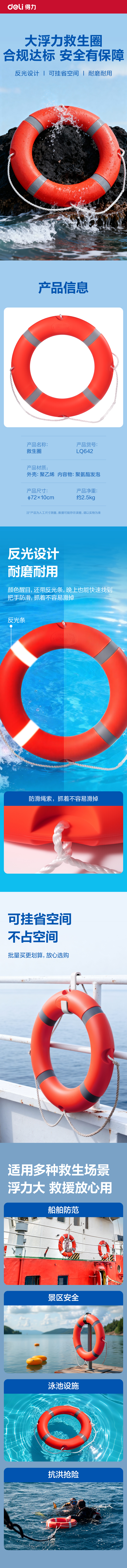 得力得心LQ642泡沫救生圈-2.5kg(橙)(1個/袋)