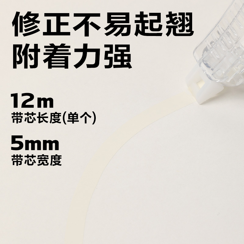 得力VR188A米黃修正帶套裝5mm*48m(透明本色)(套)