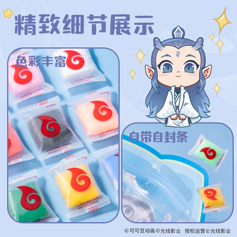 得力NZ820-24哪吒袋裝粘土24色+3包(混)(袋)