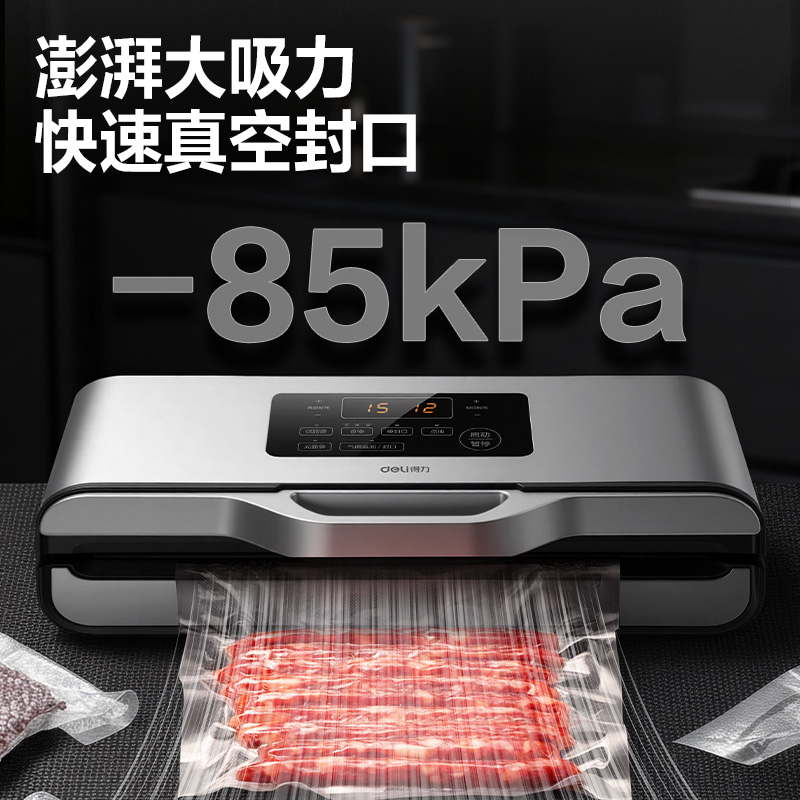 得力LM688真空包裝機(jī)(銀白)(臺)