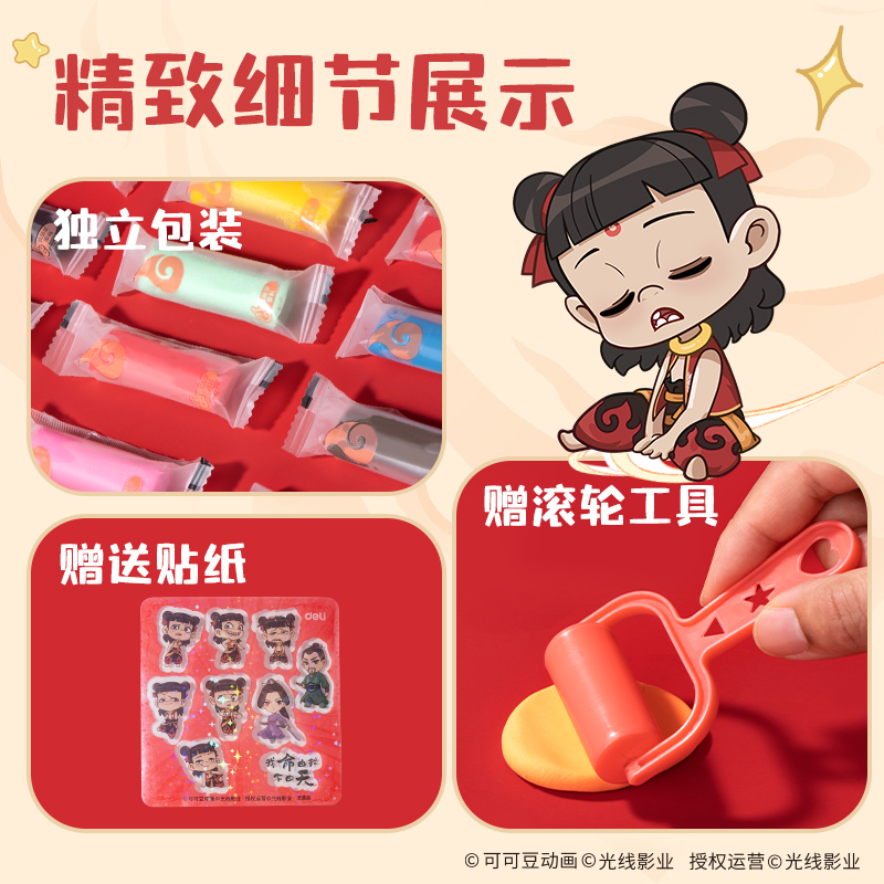 得力NZ821-24哪吒桶裝彩泥(混)(桶)