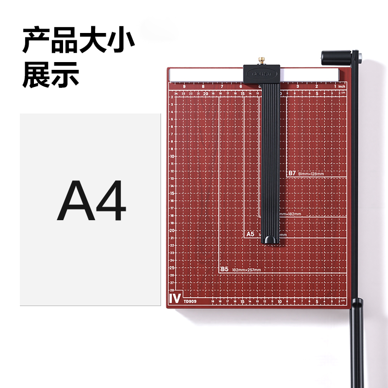 得力TD909切紙機12