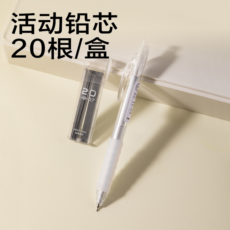 得力SH252-07云觸感活動鉛筆套裝HB0.7-60mm（白）（袋）