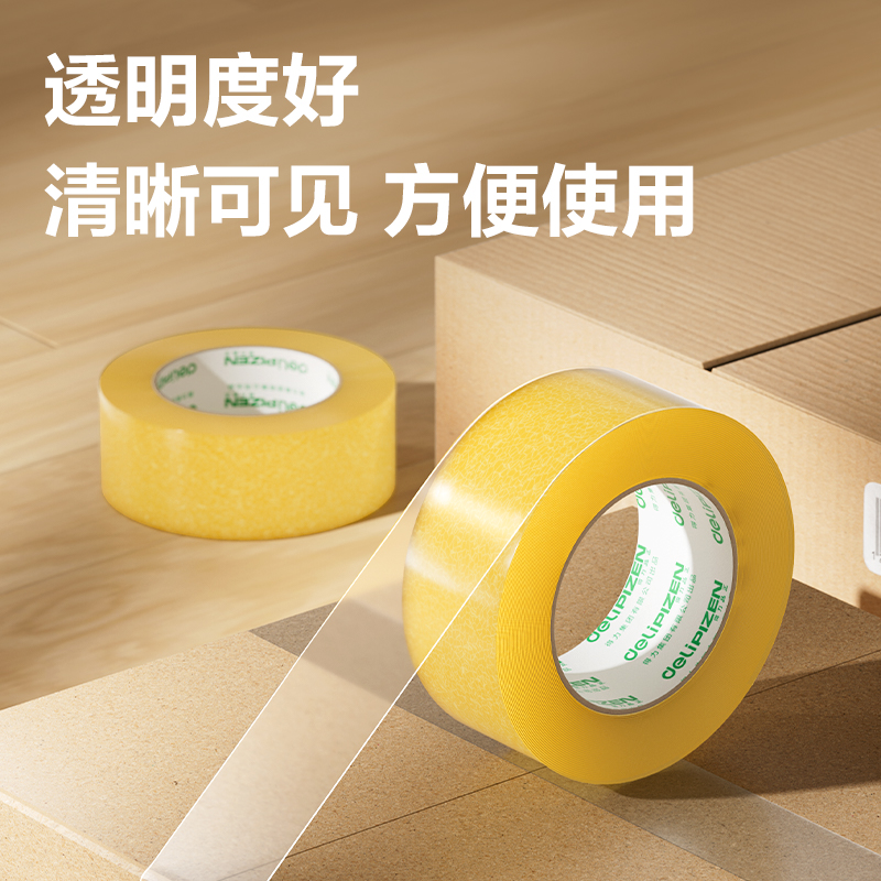 得力JD515封箱膠帶48mm*150m*50μm(透明黃)(36卷/箱)