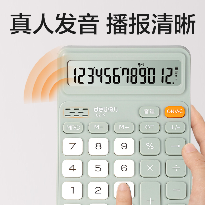 得力TE219語音計算器(綠色)(臺)