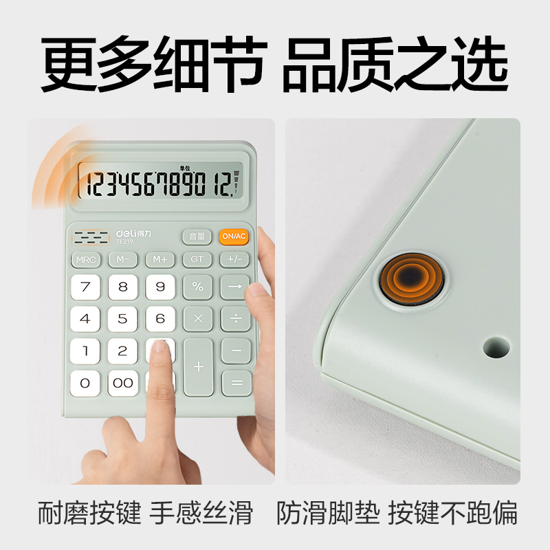 得力TE219語音計算器(綠色)(臺)