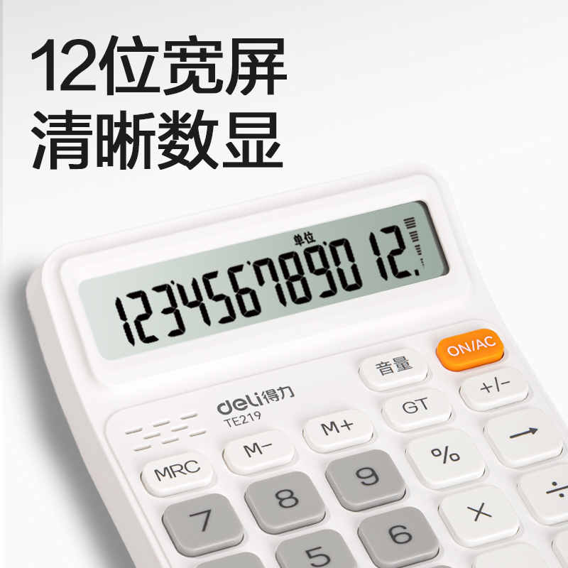 得力TE219語音計(jì)算器(白色)(臺)