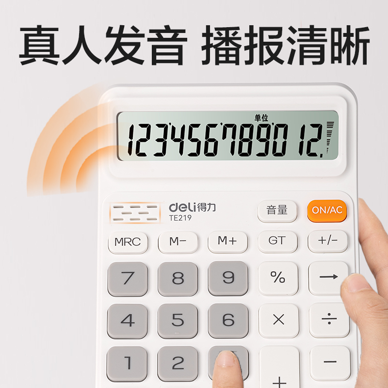 得力TE219語音計(jì)算器(白色)(臺)