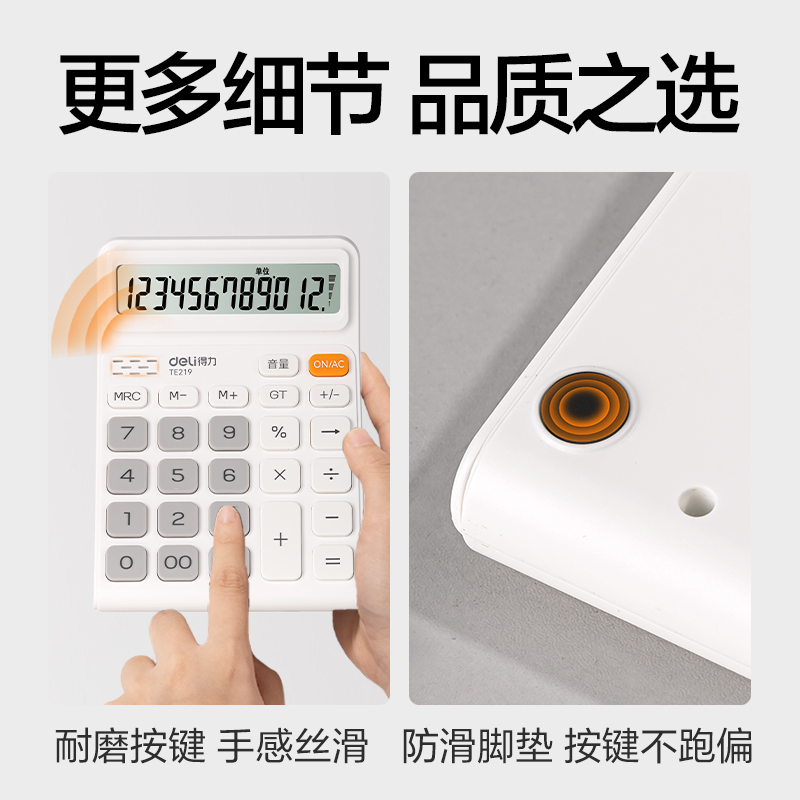 得力TE219語音計(jì)算器(白色)(臺)