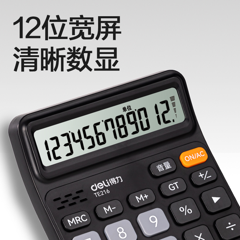 得力TE216語音計算器(黑色)(臺)