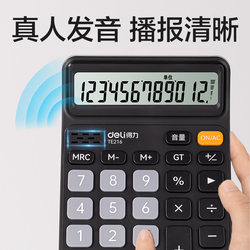 得力TE216語音計算器(黑色)(臺)