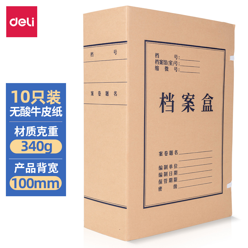 得力PA193_340g無酸對裱牛皮紙100mm檔案盒(黃)(10個/包)