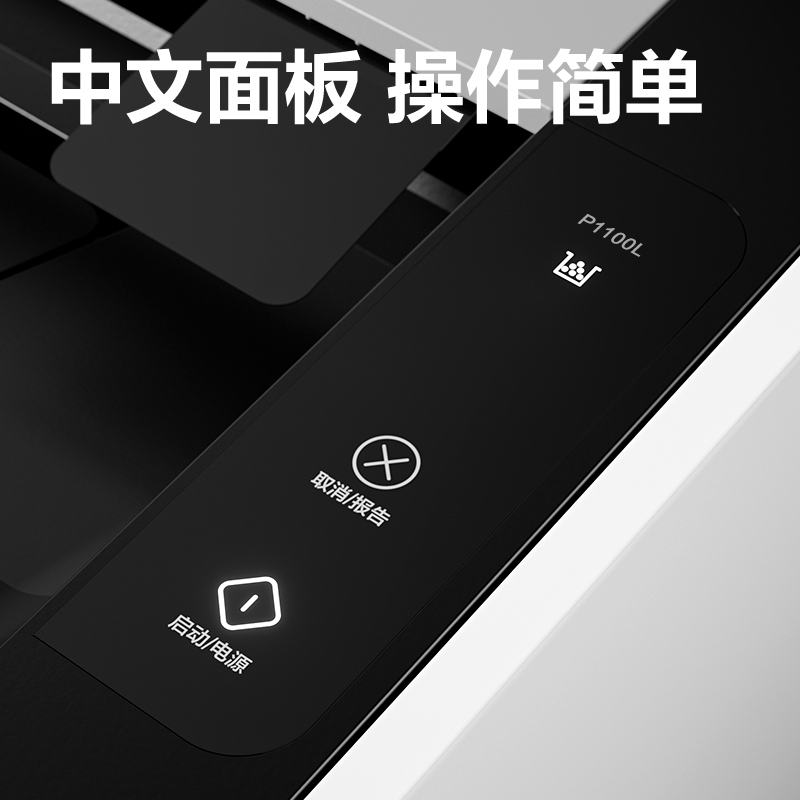 得力P1100L黑白激光打印機(白色)(臺)