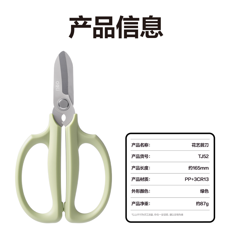 得力TJ52家用剪刀165mm(綠)(把)
