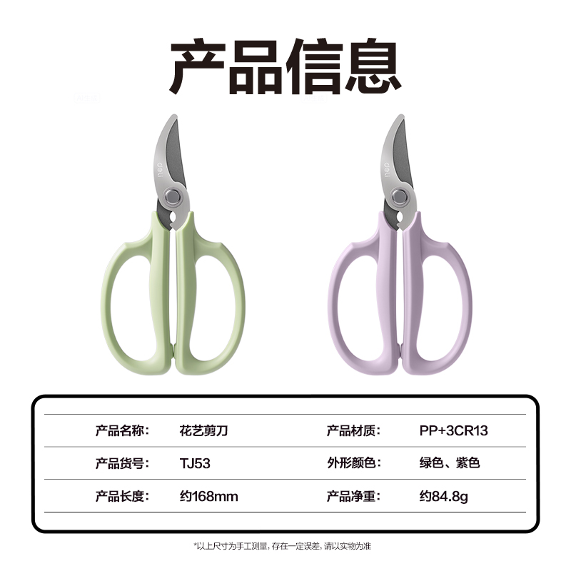 得力TJ53家用剪刀168mm(綠)(把)