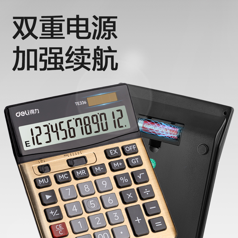 得力TE336桌面計(jì)算器(金色)(臺(tái))