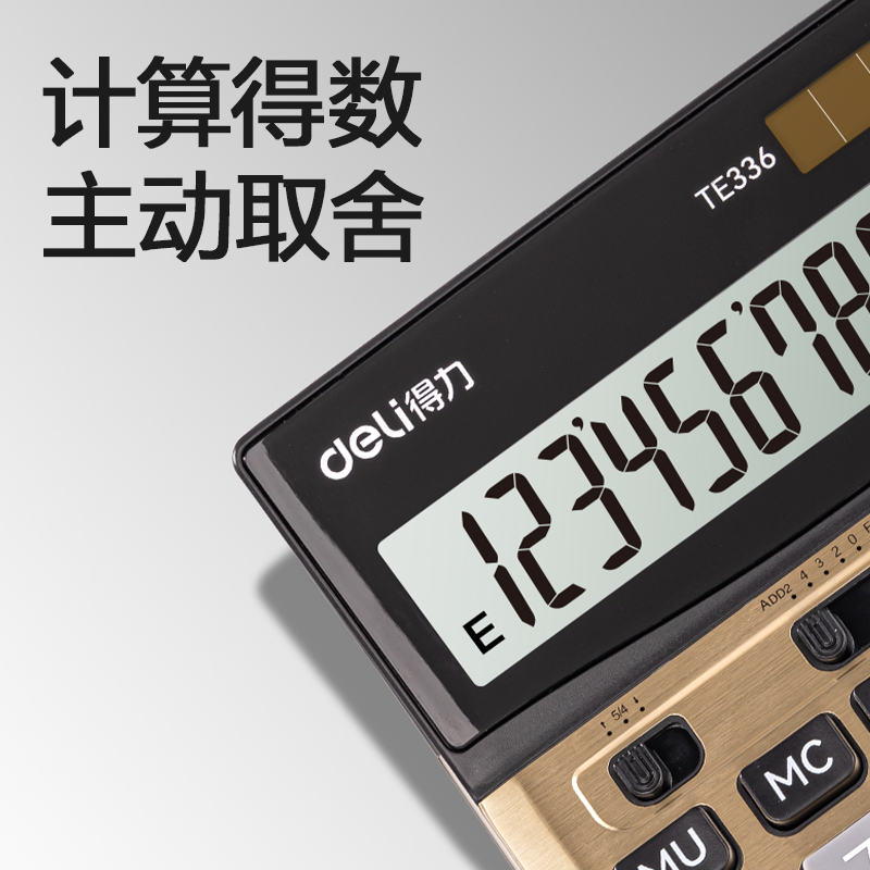 得力TE336桌面計(jì)算器(金色)(臺(tái))