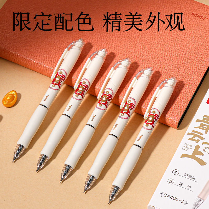 得力SA400-5按動速干考試中性筆0.5mmST筆頭(黑)(5支/盒)