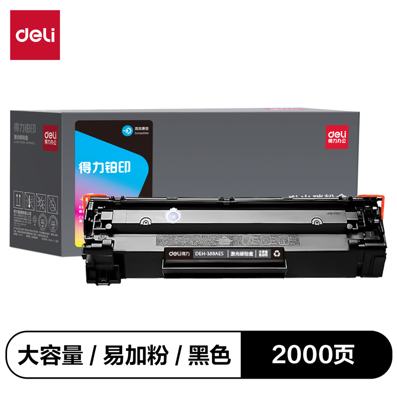 得力DEH-388AES4通用耗材-通用硒鼓(黑色)(支)