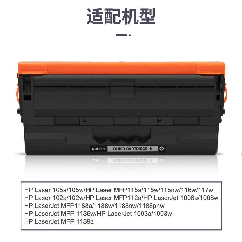 得力DEH-W1680AXL2通用耗材-通用硒鼓(黑色)(支)