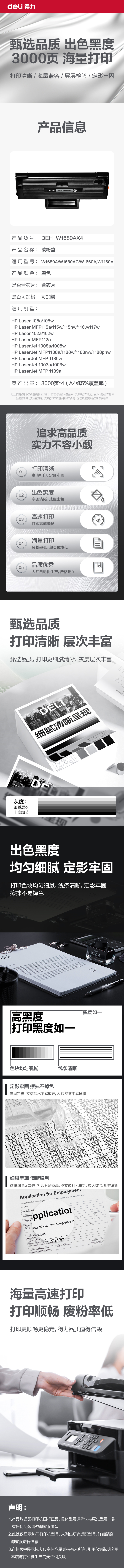得力DEH-W1680AX4通用耗材-通用硒鼓(黑色)(支)