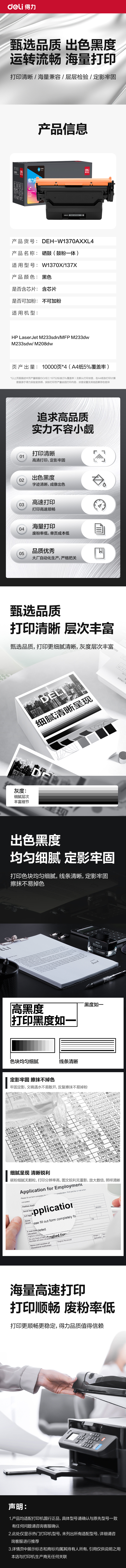 得力DEH-W1370AXXL4通用耗材-通用硒鼓(黑色)(支)