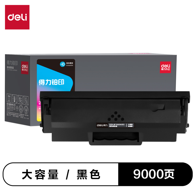 得力DEH-W1660AXES3通用耗材-通用硒鼓(黑色)(支)