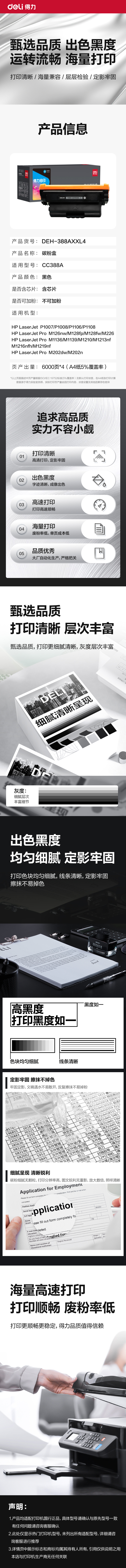 得力DEH-388AXXL4通用耗材-通用硒鼓(黑色)(支)