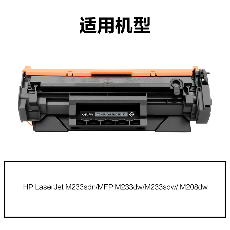 得力DEH-W1370AT3通用耗材-通用硒鼓(黑色)(支)