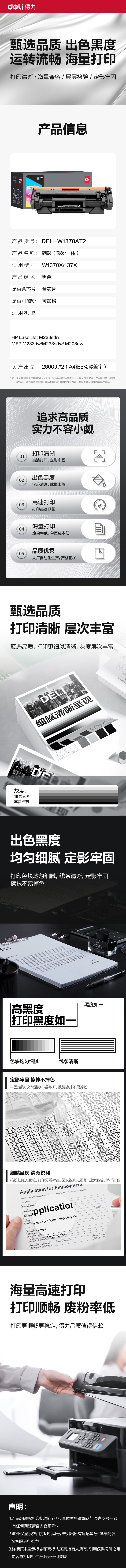 得力DEH-W1370AT2通用耗材-通用硒鼓(黑色)(支)