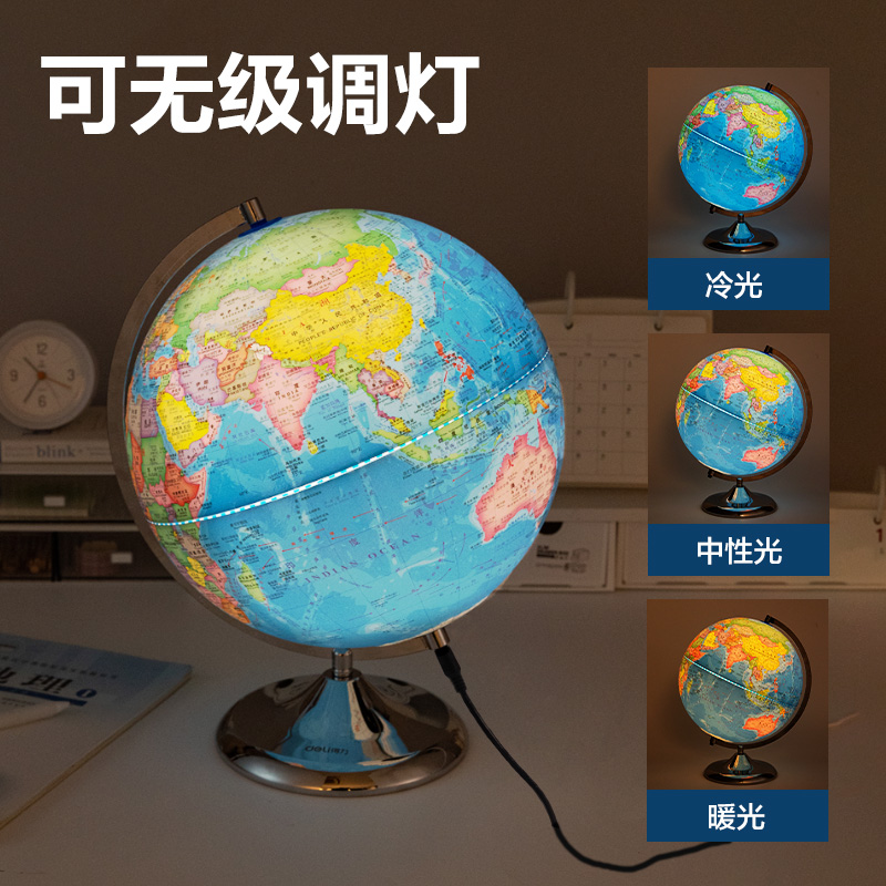 得力LG122-20B微浮雕地球儀插電-20cm(代發(fā))(淺藍(lán))(個(gè))
