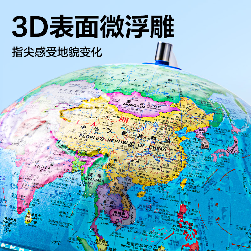 得力LG122-25B微浮雕地球儀插電-25cm(代發(fā))(淺藍)(個)