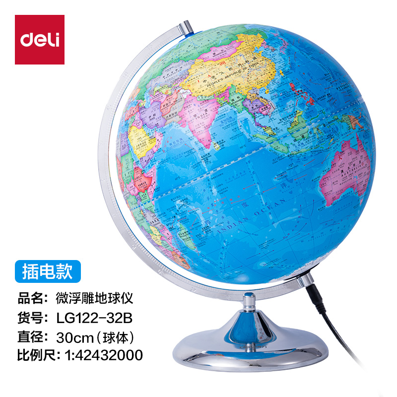 得力LG122-32B微浮雕地球儀插電-32cm(代發(fā))(淺藍)(個)