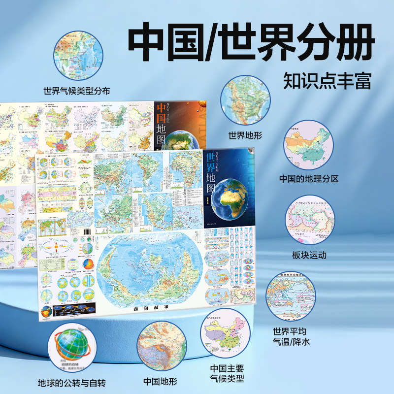 得力LG212中國(guó)/世界地圖套裝(混)(套)