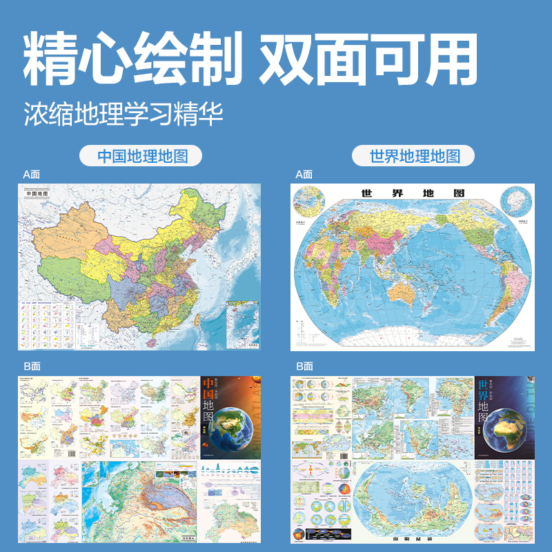 得力LG212中國(guó)/世界地圖套裝(混)(套)
