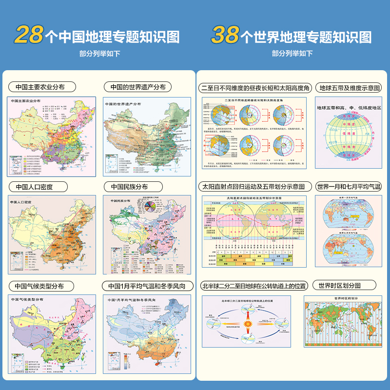 得力LG212中國(guó)/世界地圖套裝(混)(套)