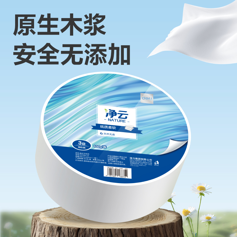 凈云WP3160-01盤式衛(wèi)生紙3層160米(箱)(藍)