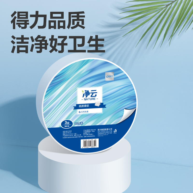 凈云WP3160-01盤式衛(wèi)生紙3層160米(箱)(藍)