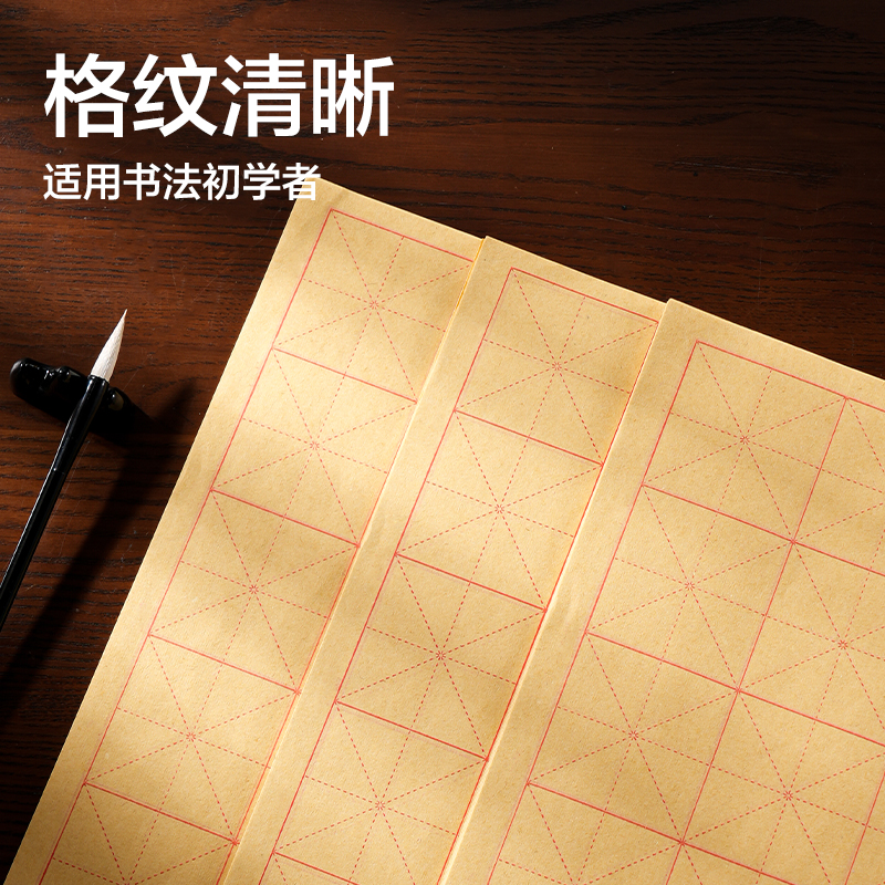 得力HW440米字格毛邊紙9cm×28格(黃)(250張/袋)