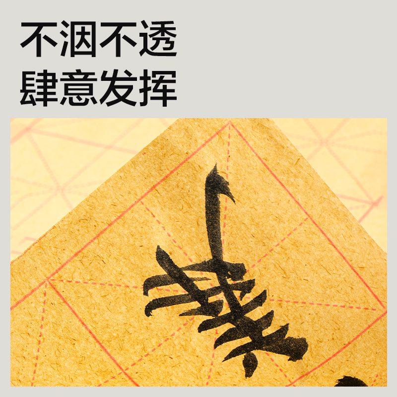 得力HW439-2米字格毛邊紙10cm×12格(黃)(210張/袋)