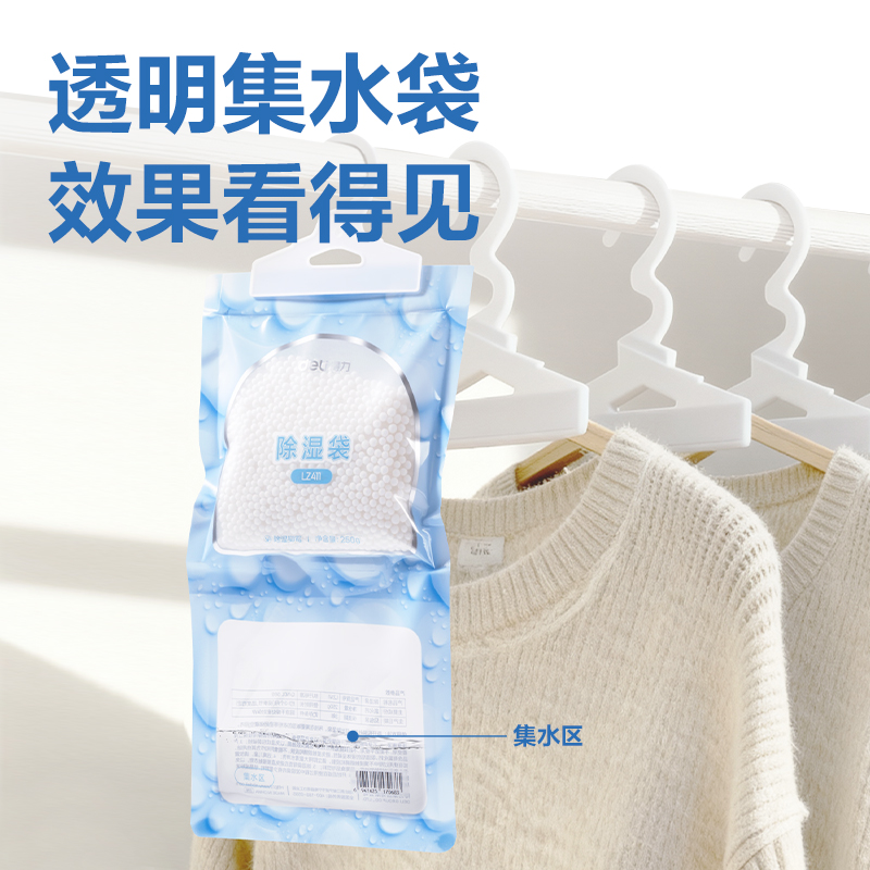 得力LZ411除濕袋250g(白)(袋)