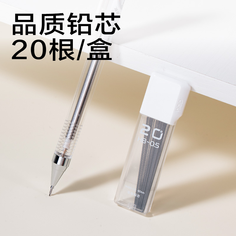 得力SH315-05搖搖出芯活動鉛筆套裝0.5mm-60mm(白)(卡)