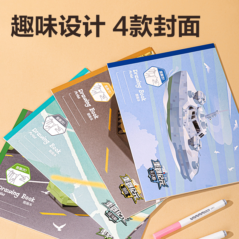 得力BE20-E重器紀元圖畫本210*290mm20張(混)(本)